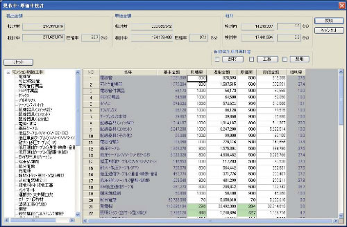 見積CRAFT 2008シリーズ