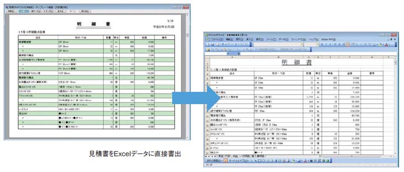 見積書をExcelデータに直接書出