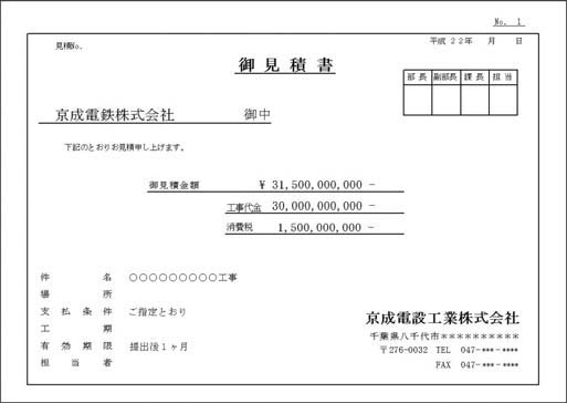 見積書鑑