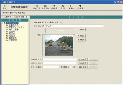 OPEN-S成果品作成画面