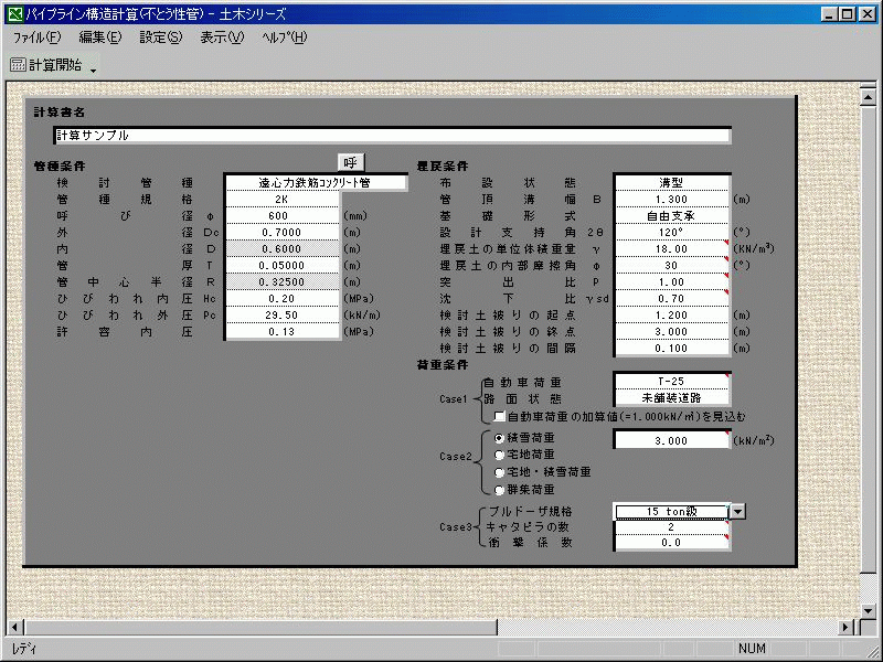 H21パイプライン構造計算ソフト(不とう性管)