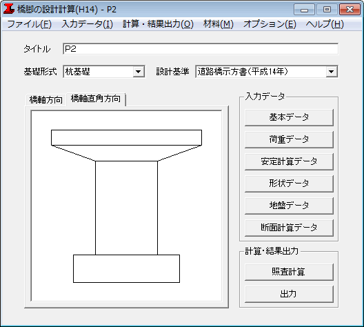 橋脚の設計計算(H29)