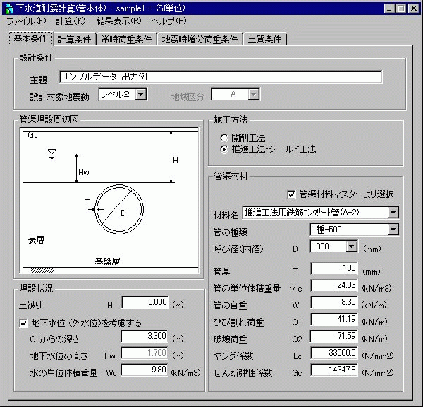 下水道耐震2014指針(管本体)