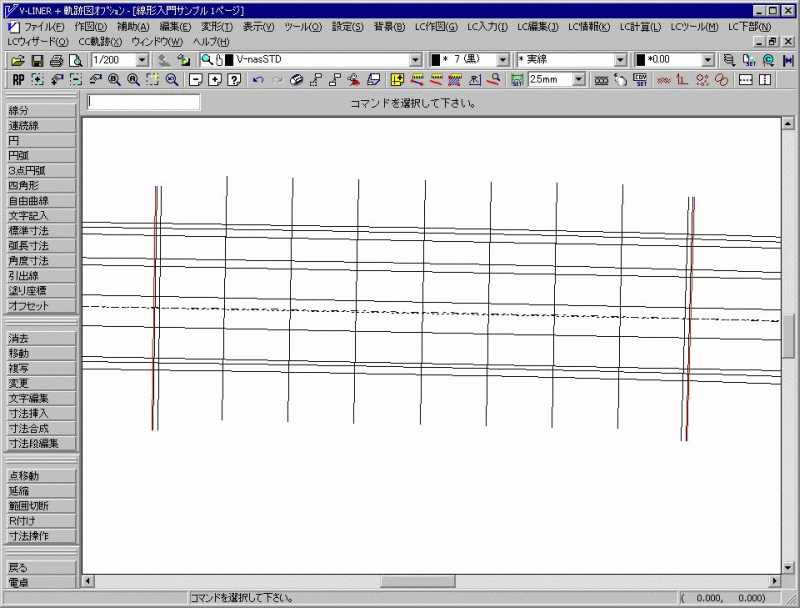 線形専用CAD「V-LINER」