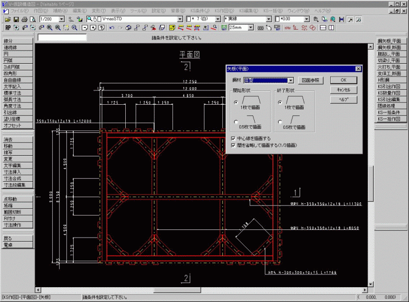仮設構造物専用CAD「V-仮設構造図」