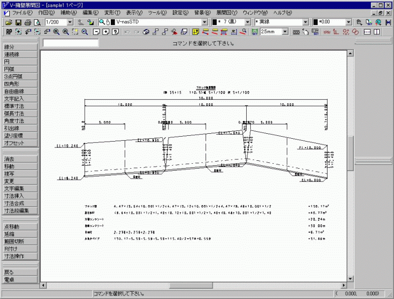 擁壁展開図自動作成図 V 擁壁展開図 ソフト詳細情報 Bimやcimをはじめ Cad 積算など建設ソフトの検索は 建設itガイド