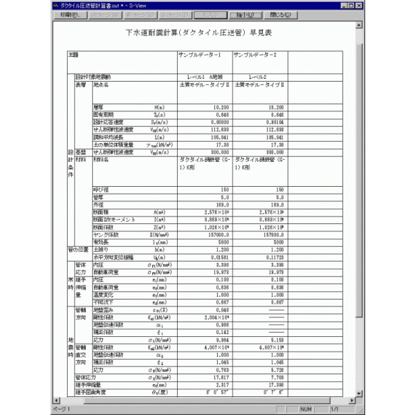 下水道耐震2014指針(ダクタイル圧送管)