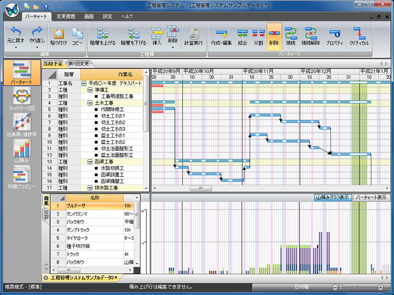 工程管理システム バーチャート ネットワーク図 ソフト詳細情報 Bimやcimをはじめ Cad 積算など建設ソフトの検索は 建設itガイド