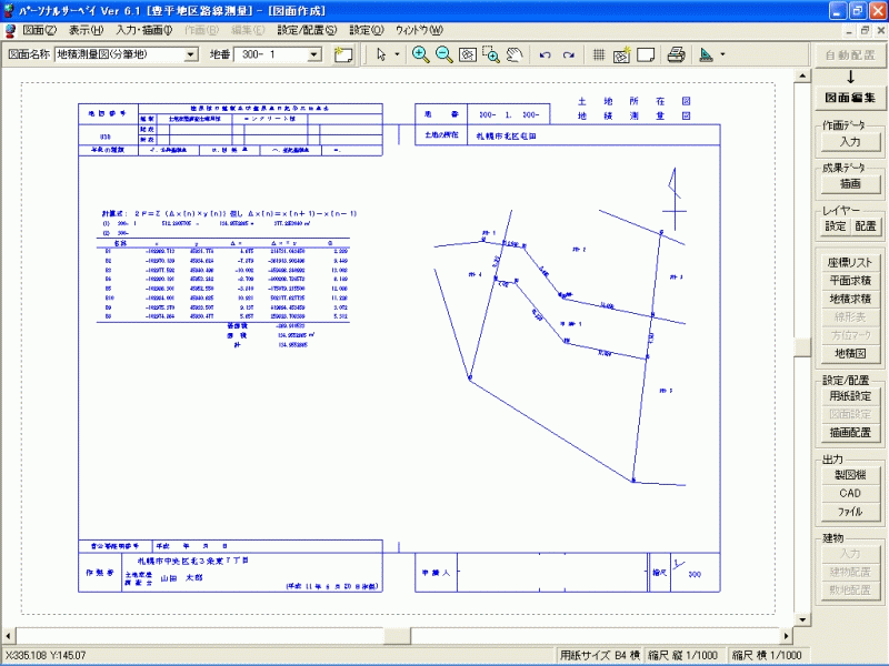 土木測量 書類 ソフト - PC周辺機器