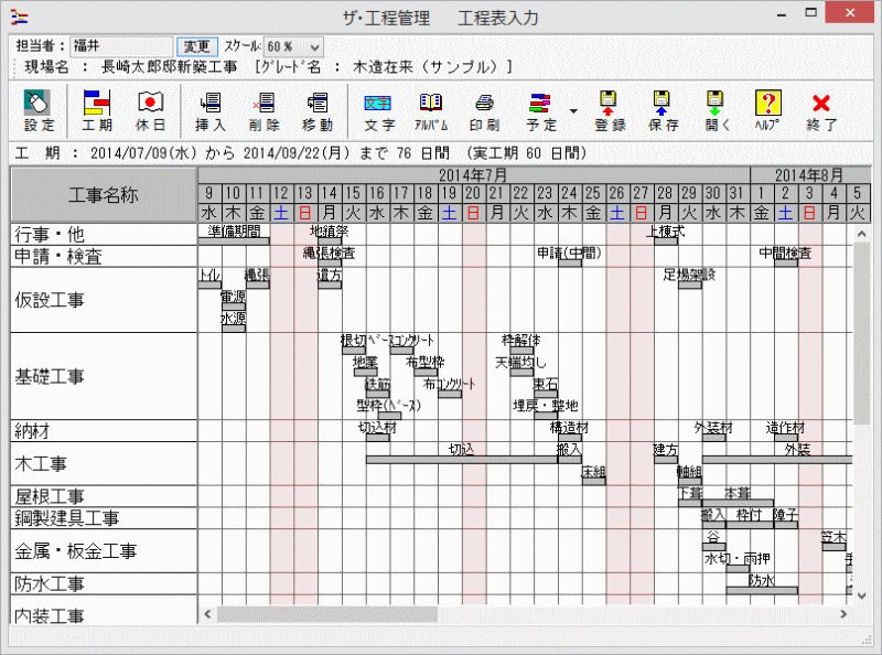 ザ 工程管理 ソフト詳細情報 Bimやcimをはじめ Cad 積算など建設ソフトの検索は 建設itガイド