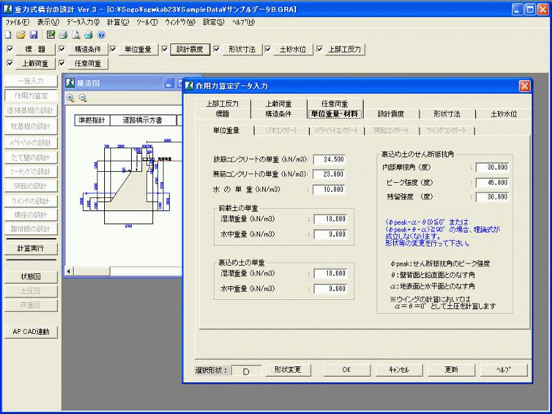 重力式橋台の設計