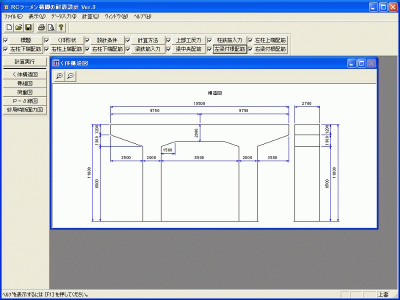 RCラーメン橋脚の耐震設計Ver.3