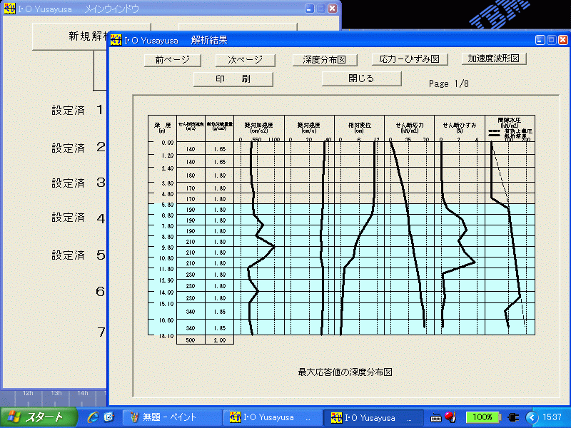 I・O_Yusayusa(1次元有効応力 地震応答解析)