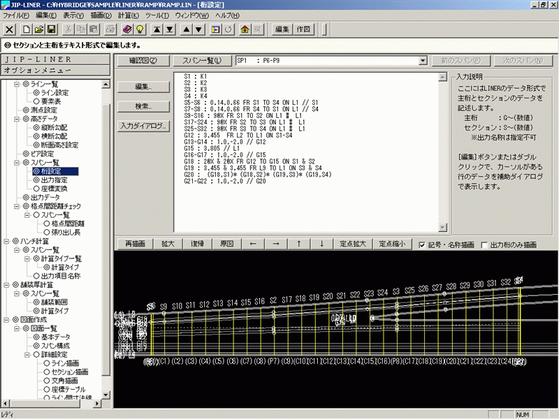 JIP-LINER 線形座標計算システム