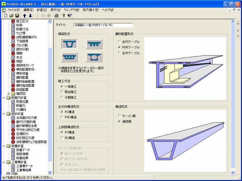 PCBOX-ISLAND-2 PC・PRC橋の概略自動設計