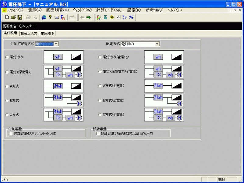 集合住宅用電圧降下計算ソフト ハウロードVOLLDES