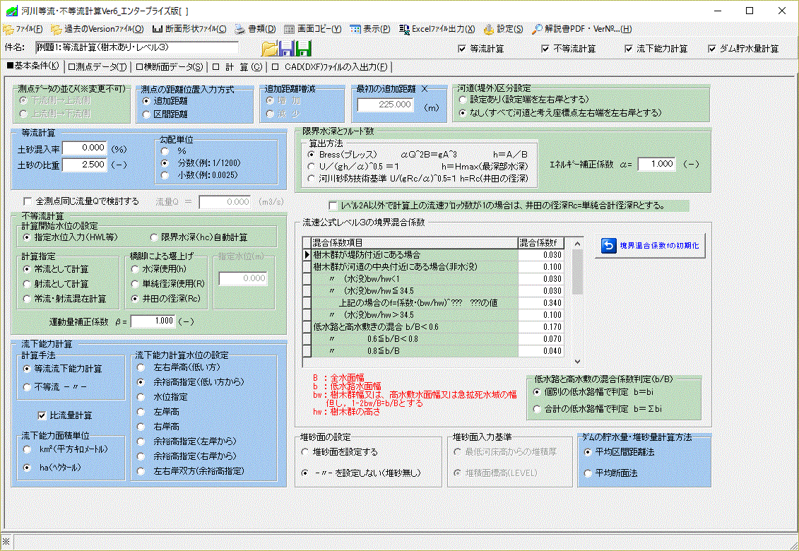 水理計算ソフト「奔流」河川等流不等流計算 for Windows (USBネットワーク対応版)