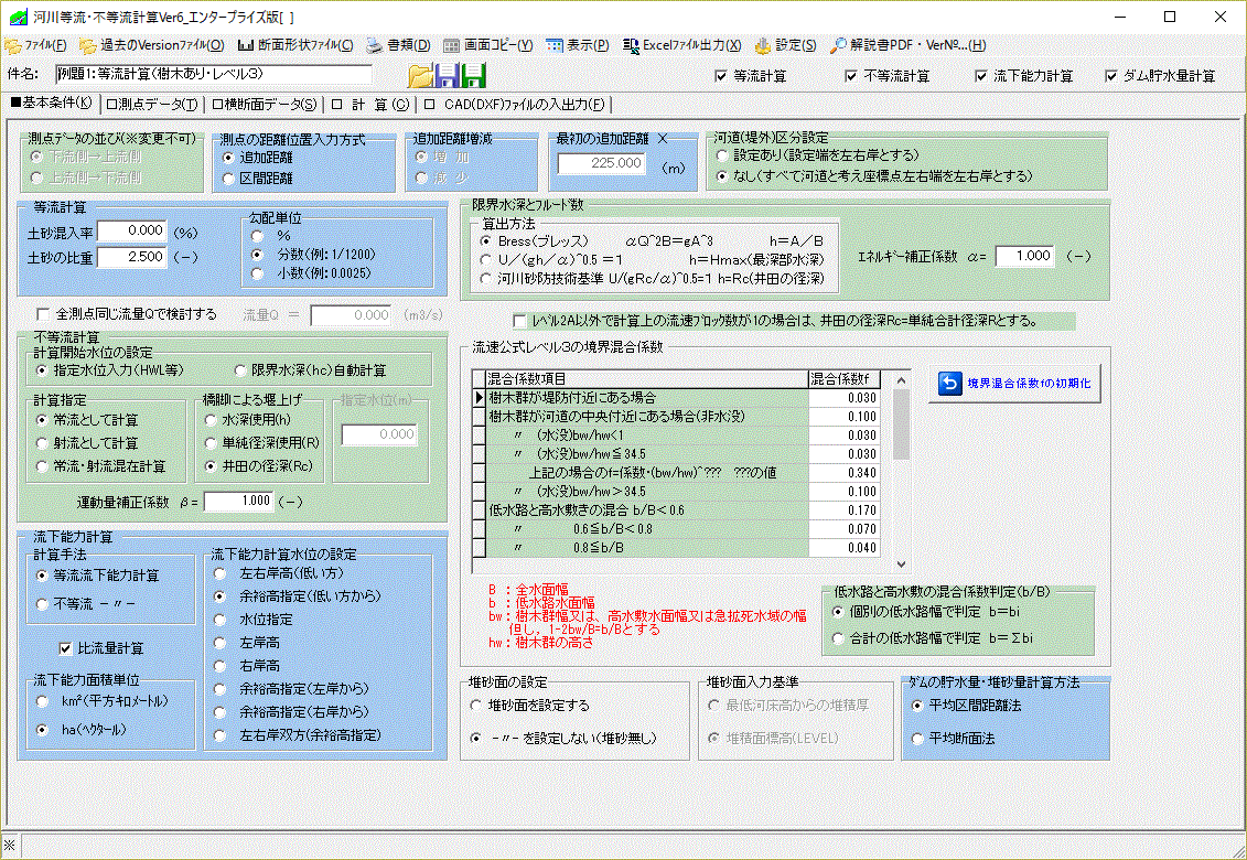 奔流 河川等流不等流計算 for Windows (USBネットワーク対応版)