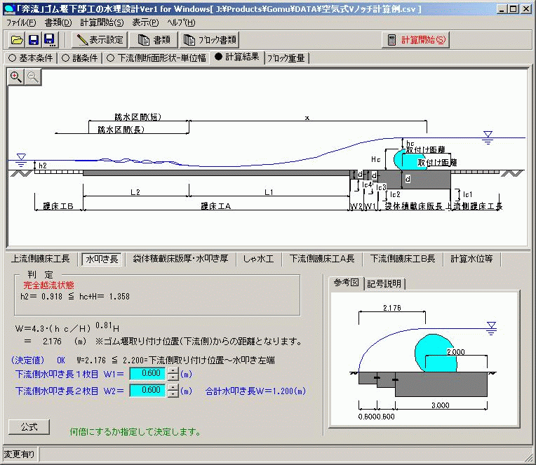 水理計算ソフト「奔流」ゴム堰下部工の水理設計 for Windows(USBネットワーク対応版)