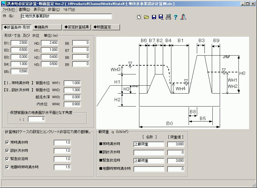 水理計算ソフト「奔流」洪水吐の安定計算・断面計算(USBネットワーク対応版)