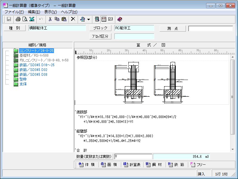 設計コンサルタント向け 数量計算システム 数量名人XP
