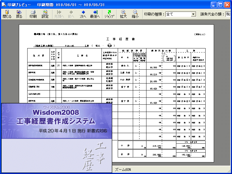 Wisdom2008工事経歴書作成システム