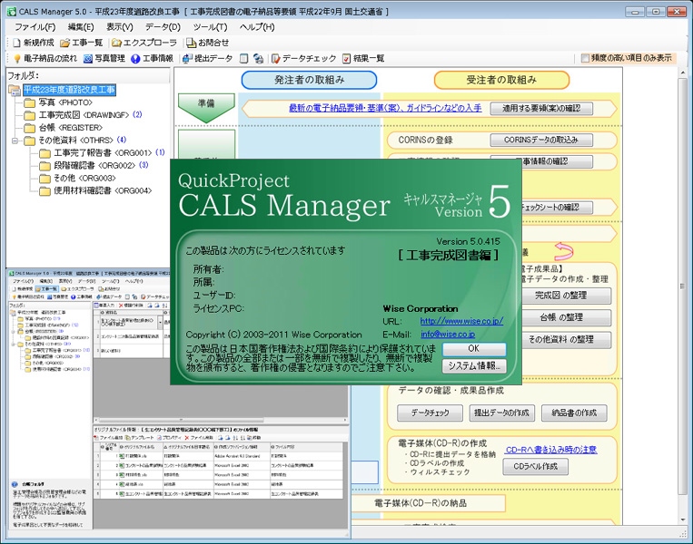 QuickProject CALS Manager
