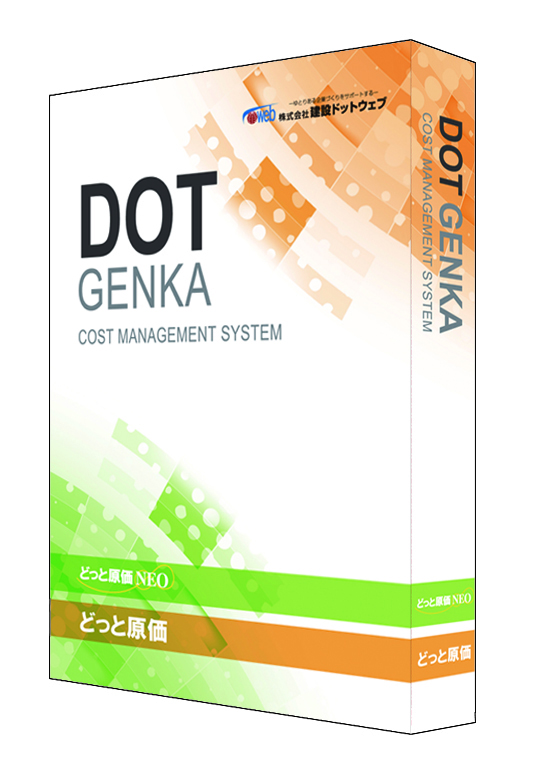 どっと原価NEO LT スタンドアロン版