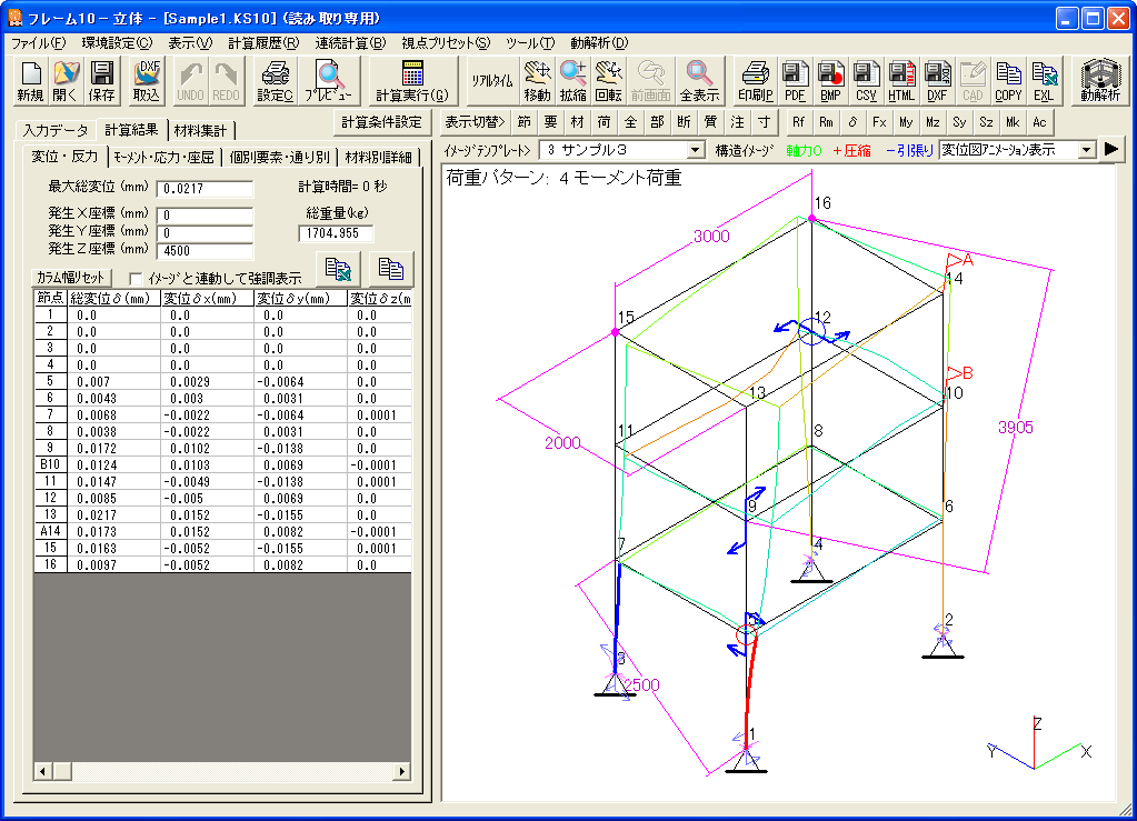 CADTOOL フレーム構造解析12 3D