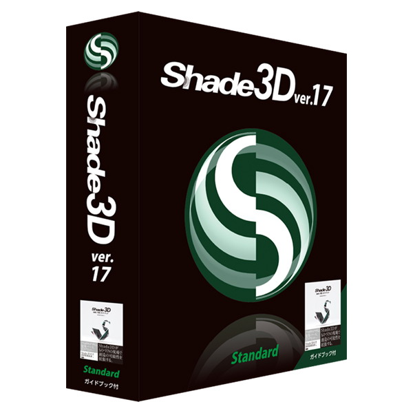 Shade 3D Standard ver.16 ガイドブック付