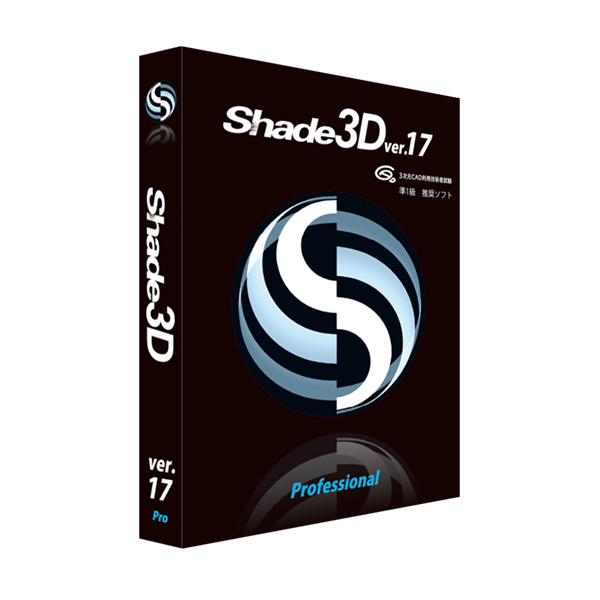 Shade 3D Professional ver.17