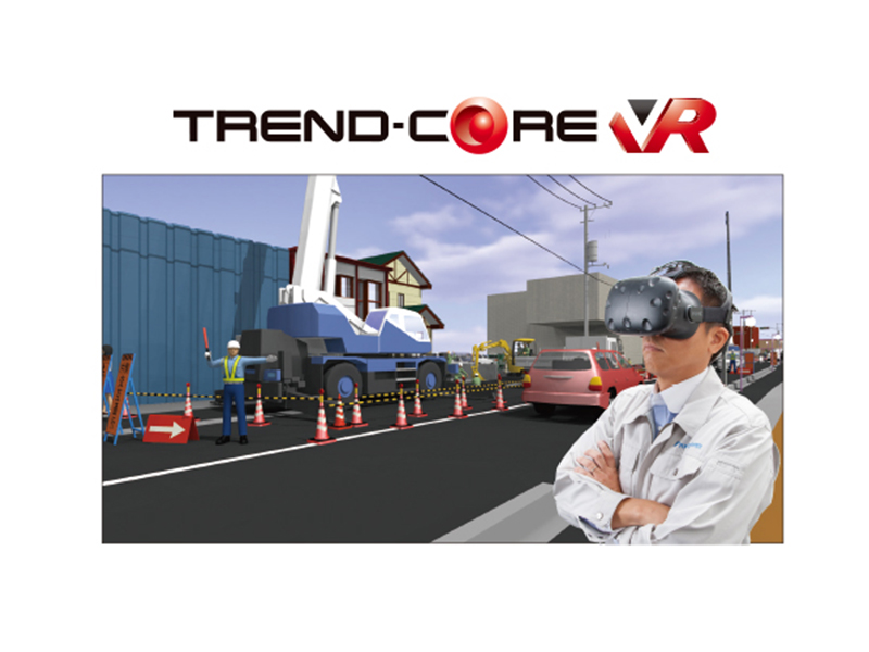 建設バーチャルリアリティシステム「TREND-CORE VR」