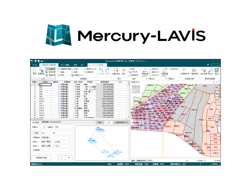 地籍調査・14条地図作成システム「Mercury-LAVIS」