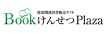 BookけんせつPlaza