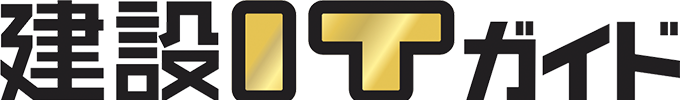 建設ITガイド