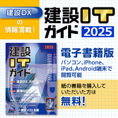 建設ITガイド 電子書籍 2024版