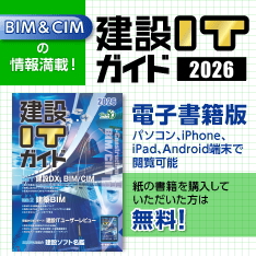 建設ITガイド 電子書籍 2026版