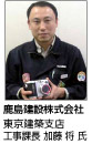 加藤氏