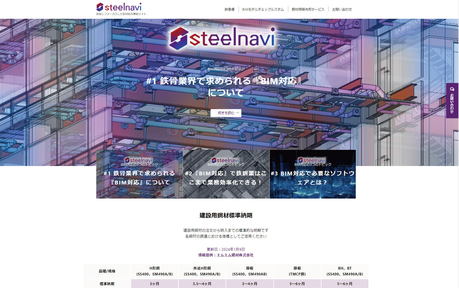 BI M総合情報サイト「st eel navi 」