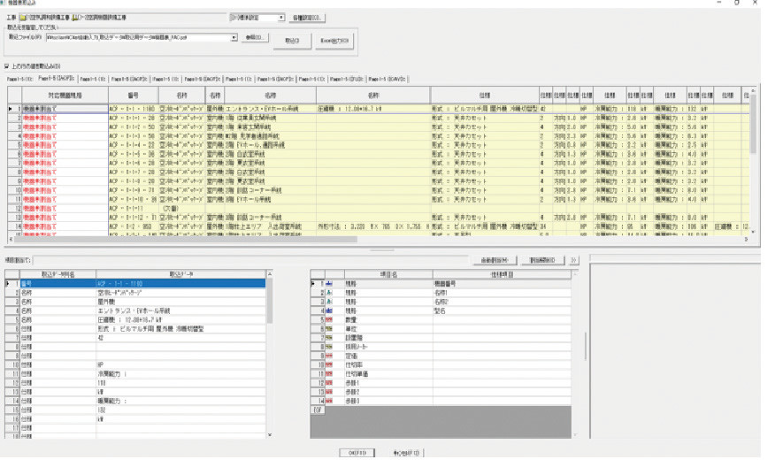図-3 パターン1でPLANEST ef に取り込んだ結果