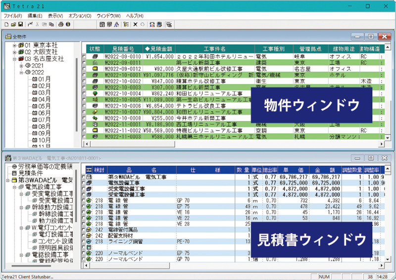 見積り積算システム Tetra21