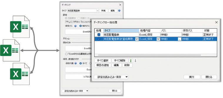 図-6 データリンクの一括処理