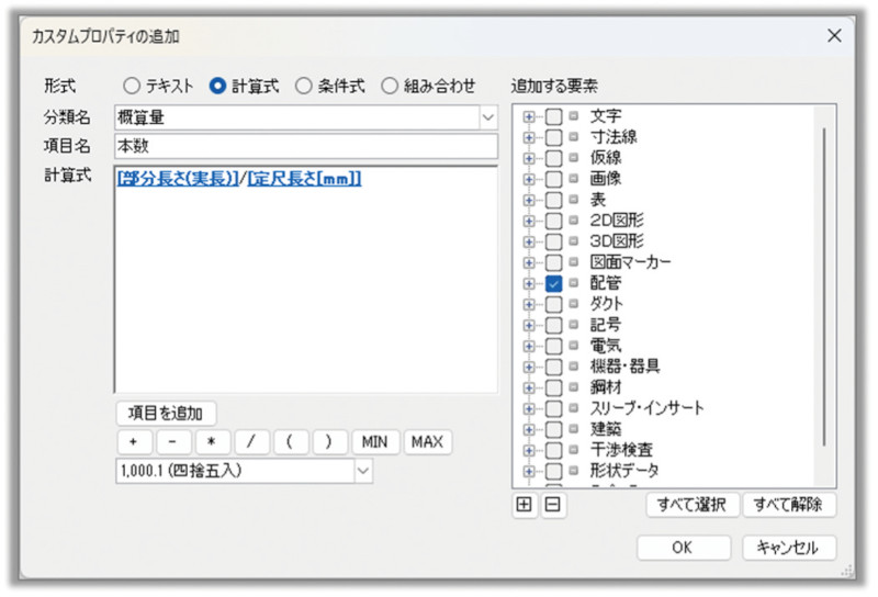 図-5 カスタムプロパティでの計算式の設定