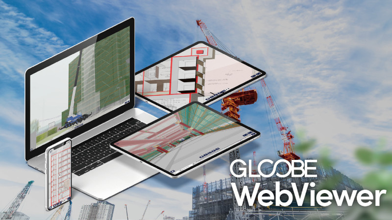 GLOOBE WebViewer(共通機能)