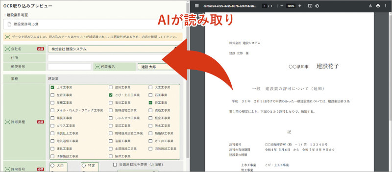 AIによる情報の自動入力
