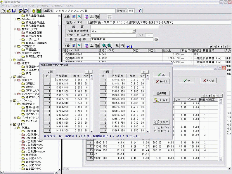 極楽「体系プロ」