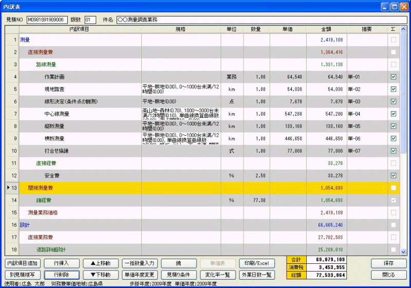 業務委託見積システム
