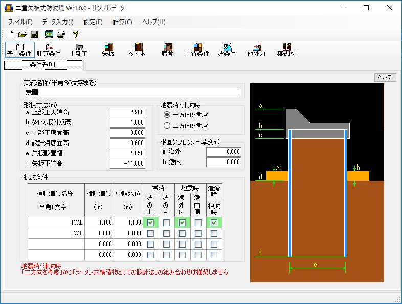 二重矢板式防波堤