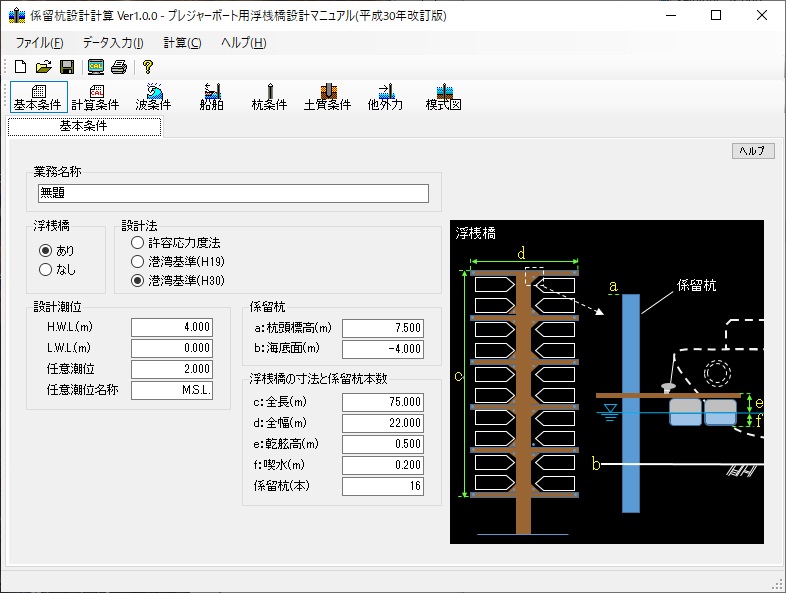 係留杭設計計算
