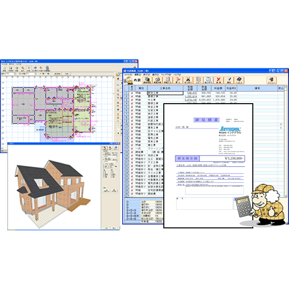 ホームズ君「あっと簡単見積」